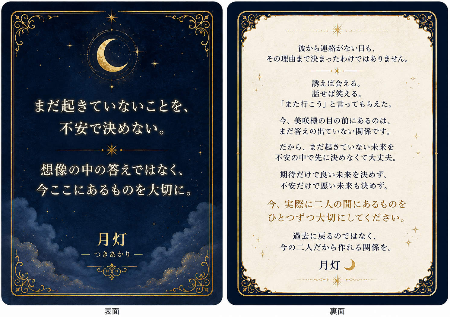 美咲様のお守りカード実例。表面と裏面