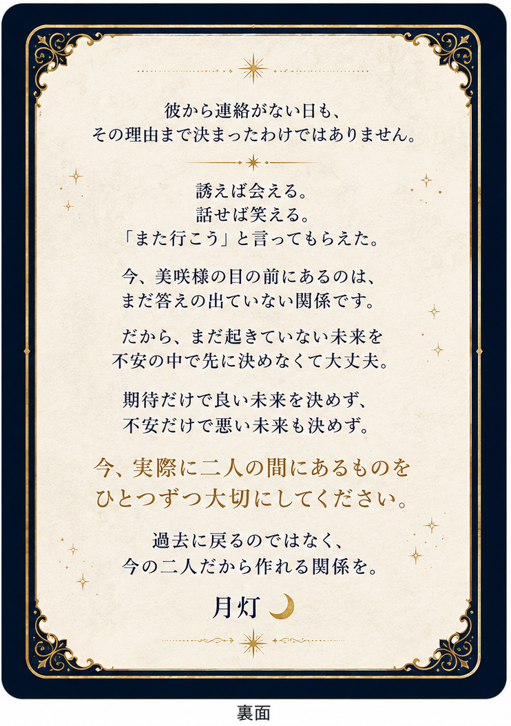 美咲様のお守りカード 裏面